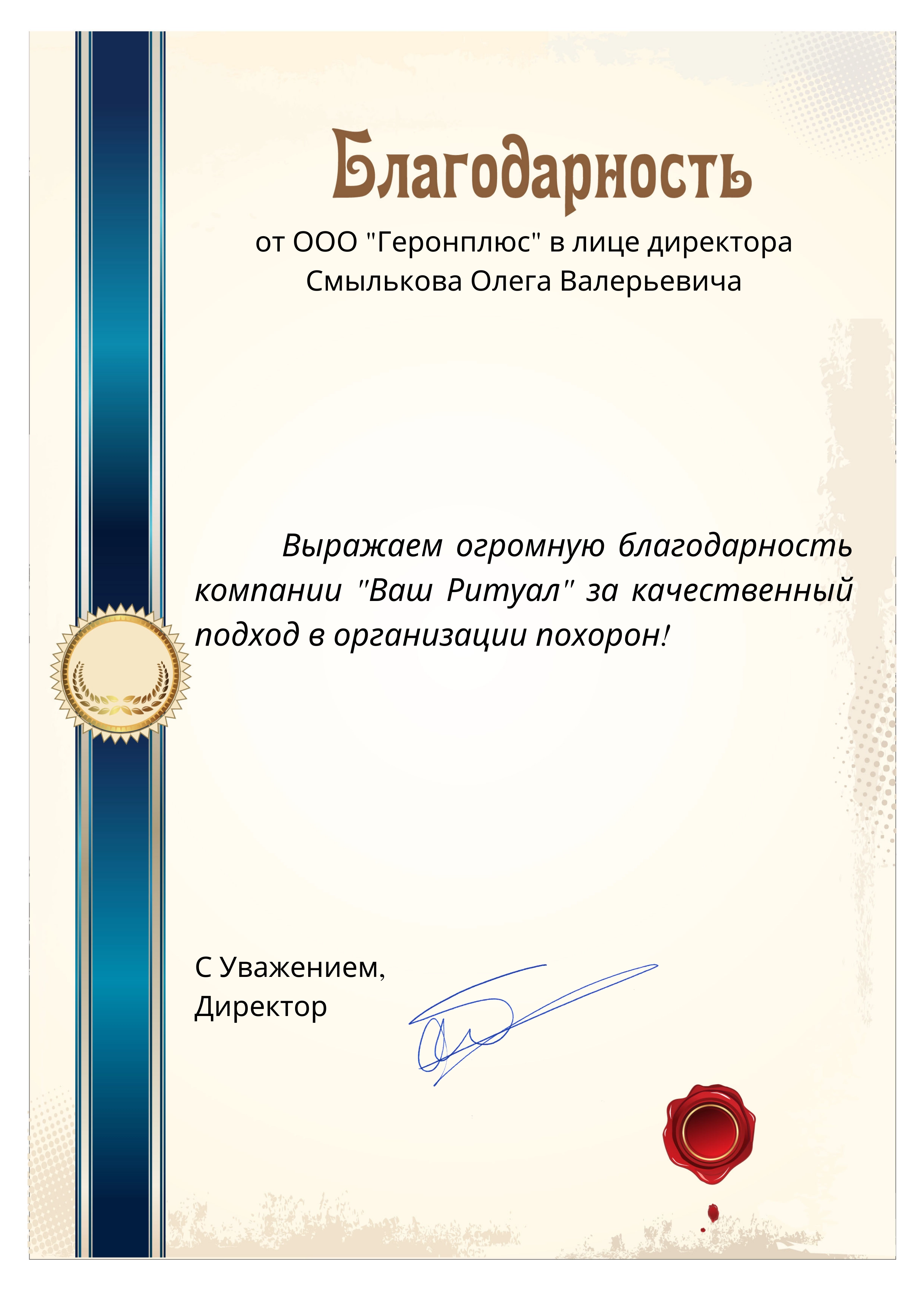 Благодарность Геронплюс